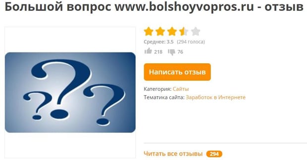 bolshoyvopros.ru отзывы