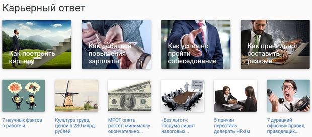 careerist.ru советы по трудоустройству
