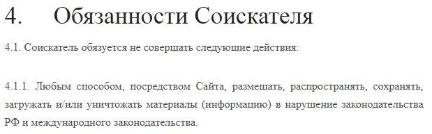 Обязанности соискателя careerist.ru