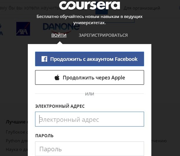 Coursera регистрация