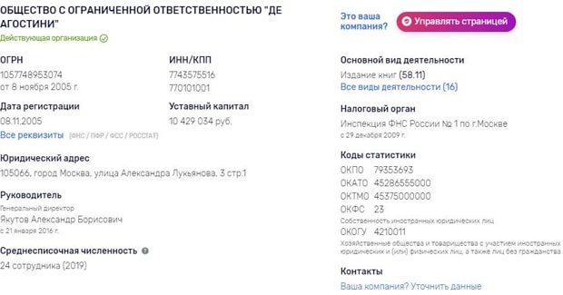 deagostini.ru регистрационные данные