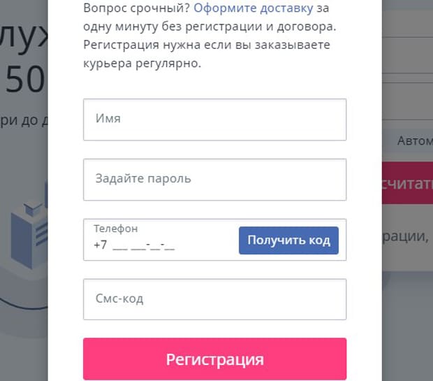 dostavista.ru регистрация