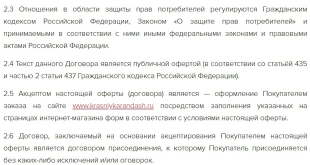 krasniykarandash.ru пользовательское соглашение