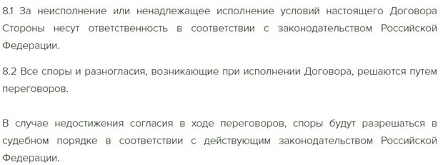 krasniykarandash.ru ответственность сторон
