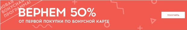 Красныйкарандаш.ру бонус «Вернем 50%»