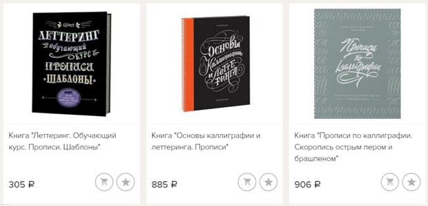 krasniykarandash.ru книги по каллиграфии и леттерингу