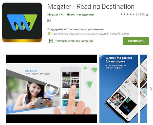 Мобильное приложение Magzter