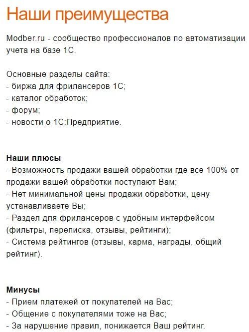 modber.ru преимущества сервиса