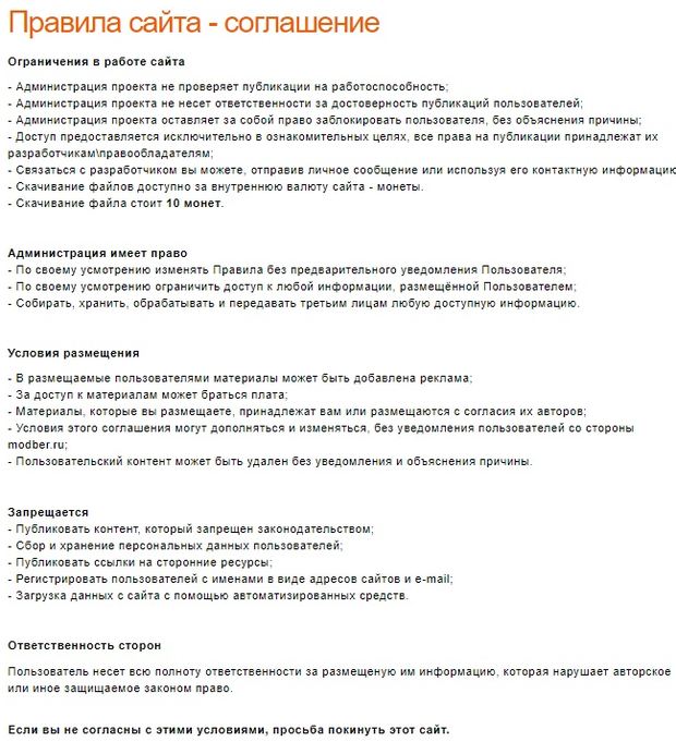 modber.ru правила сайта