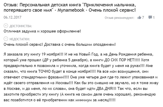 mynamebook.ru отзывы