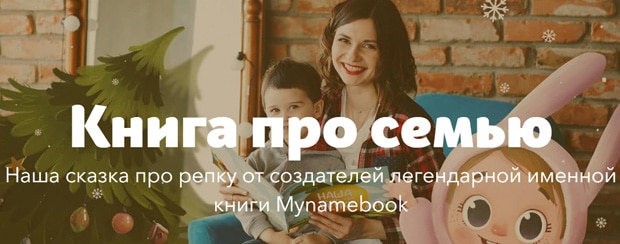 mynamebook.ru книга про семью