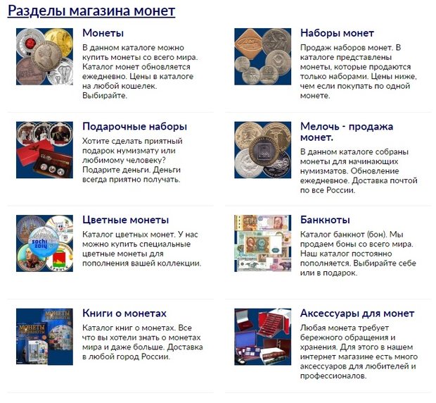 numizmatik.ru разделы сервиса