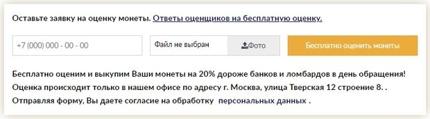 numizmatik.ru бесплатная оценка монет