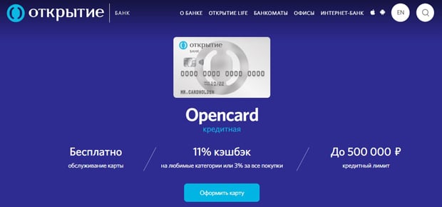 open.ru карта Opencard отзывы