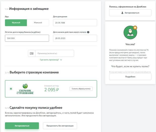 sberbankins.ru страхование кредитов
