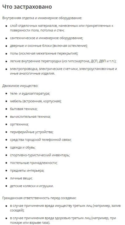 sberbankins.ru что можно застраховать по СК Защита дома