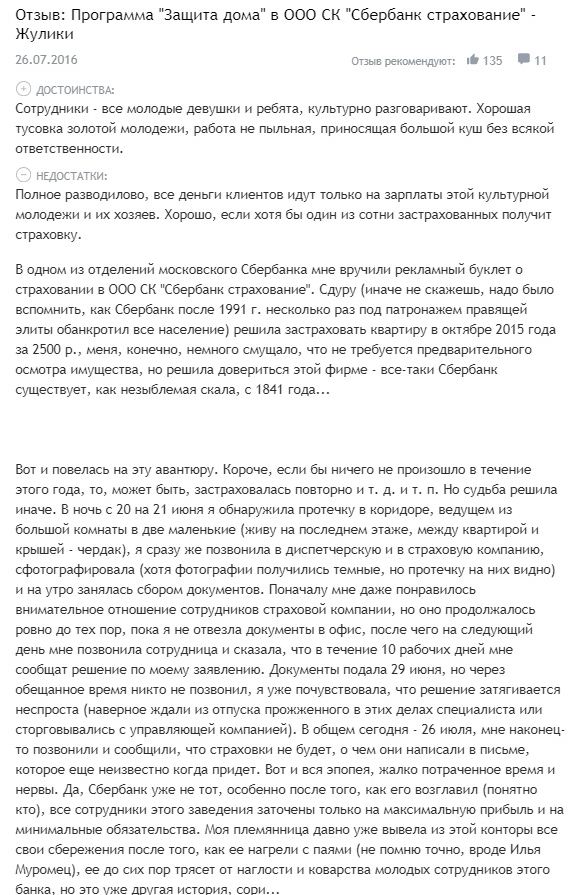 sberbankins.ru отзывы