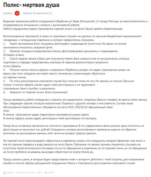 Sberbank страхование отзывы