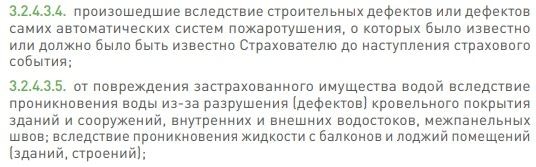 sberbankins.ru страхование от залива квартиры