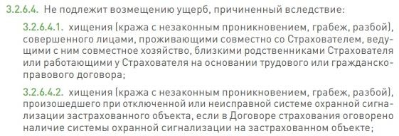 sberbankins.ru какой ущерб не подлежит возмещению