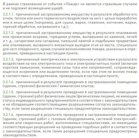 sberbankins.ru правила страхования