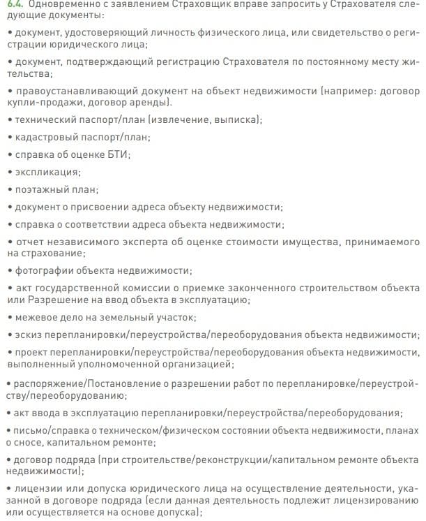 sberbankins.ru правила оформления страховки дома