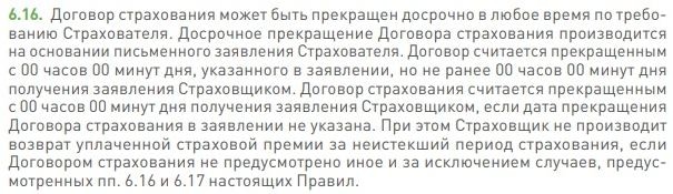 sberbankins.ru досрочное расторжение договора