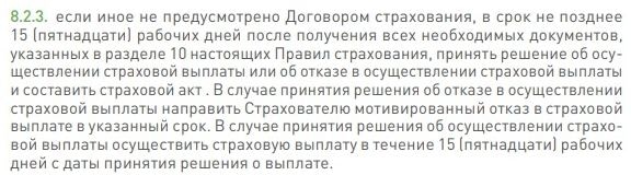 sberbankins.ru отказ от страхование