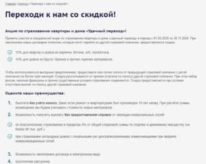 sovcomins.ru сезонные акции