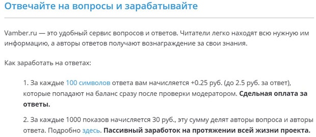 vamber.ru заработать на ответах