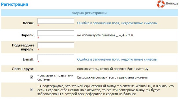 wmmail.ru регистрация