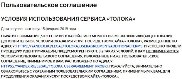 toloka.yandex.ru пользовательское соглашение