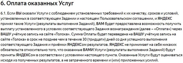 Yandex.Toloka оплата услуг