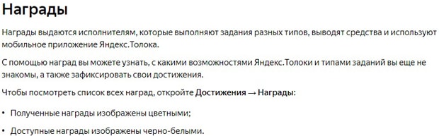 toloka.yandex.ru награды
