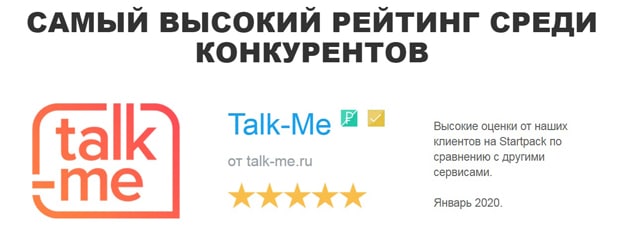 TALK-ME рейтинг