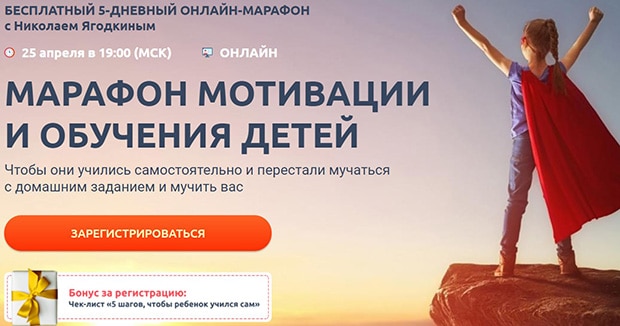 advance-club.ru марафон мотивации и обучения детей