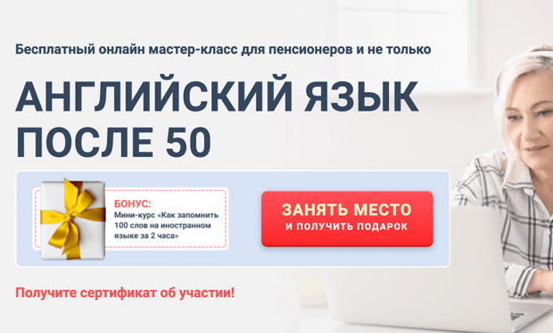 advance-club.ru английский для пенсионеров
