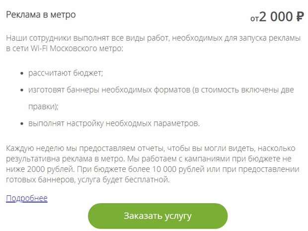 aori.ru реклама в метро