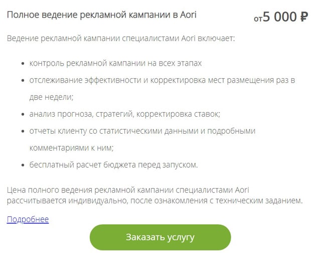 aori.ru ведение рекламной кампании