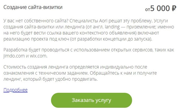 aori.ru создание сайта-визитки