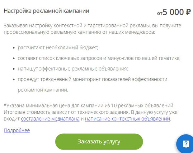 aori.ru настройка рекламной кампании