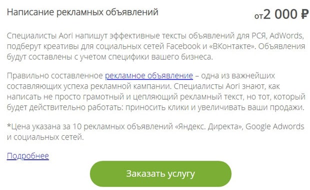 aori.ru написание рекламных объявлений