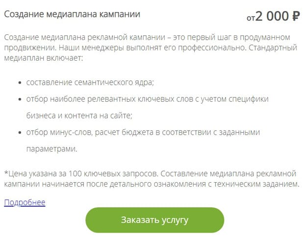 aori.ru создание медиаплана кампании