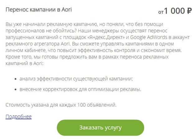 aori.ru перенос кампании
