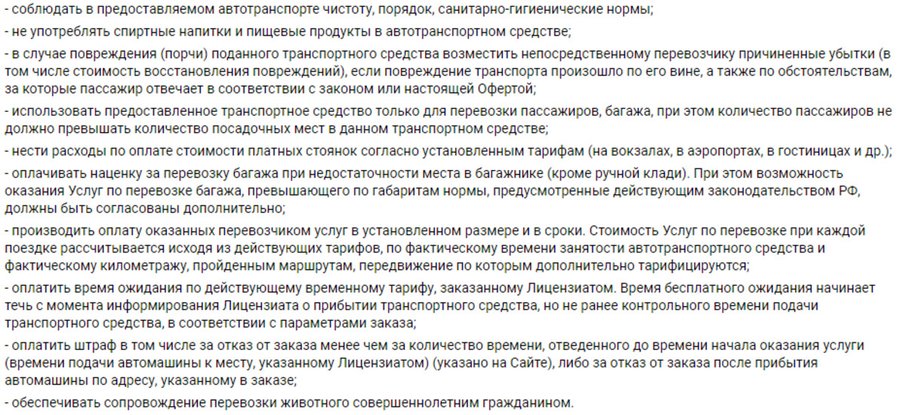 citymobilrabota.ru правила работы в компании