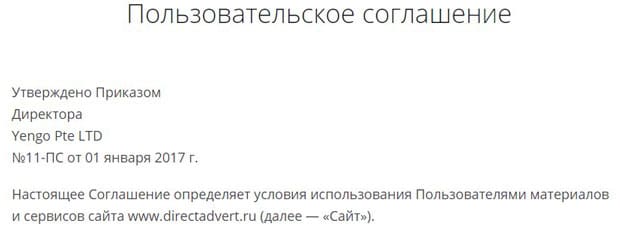 directadvert.ru пользовательское соглашение