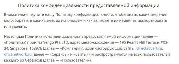 directadvert.ru политика конфиденциальности