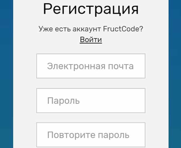 FructCode регистрация