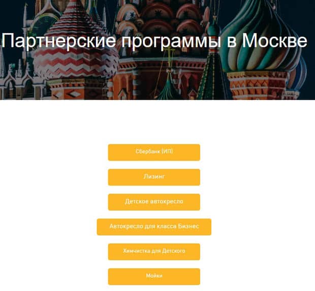 driver.gett.ru партнерские программы