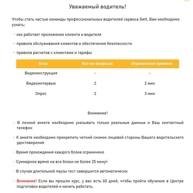 driver.gett.ru инструкция по обучению